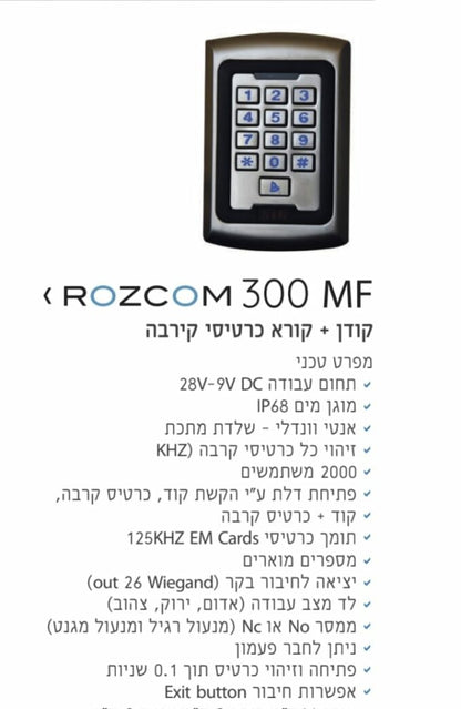 300MF בקרת כניסה