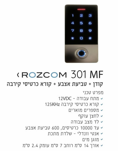 301MF טביעת אצבע וכרטיס