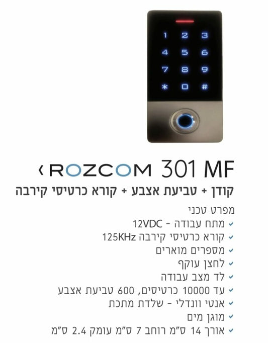 301MF טביעת אצבע וכרטיס
